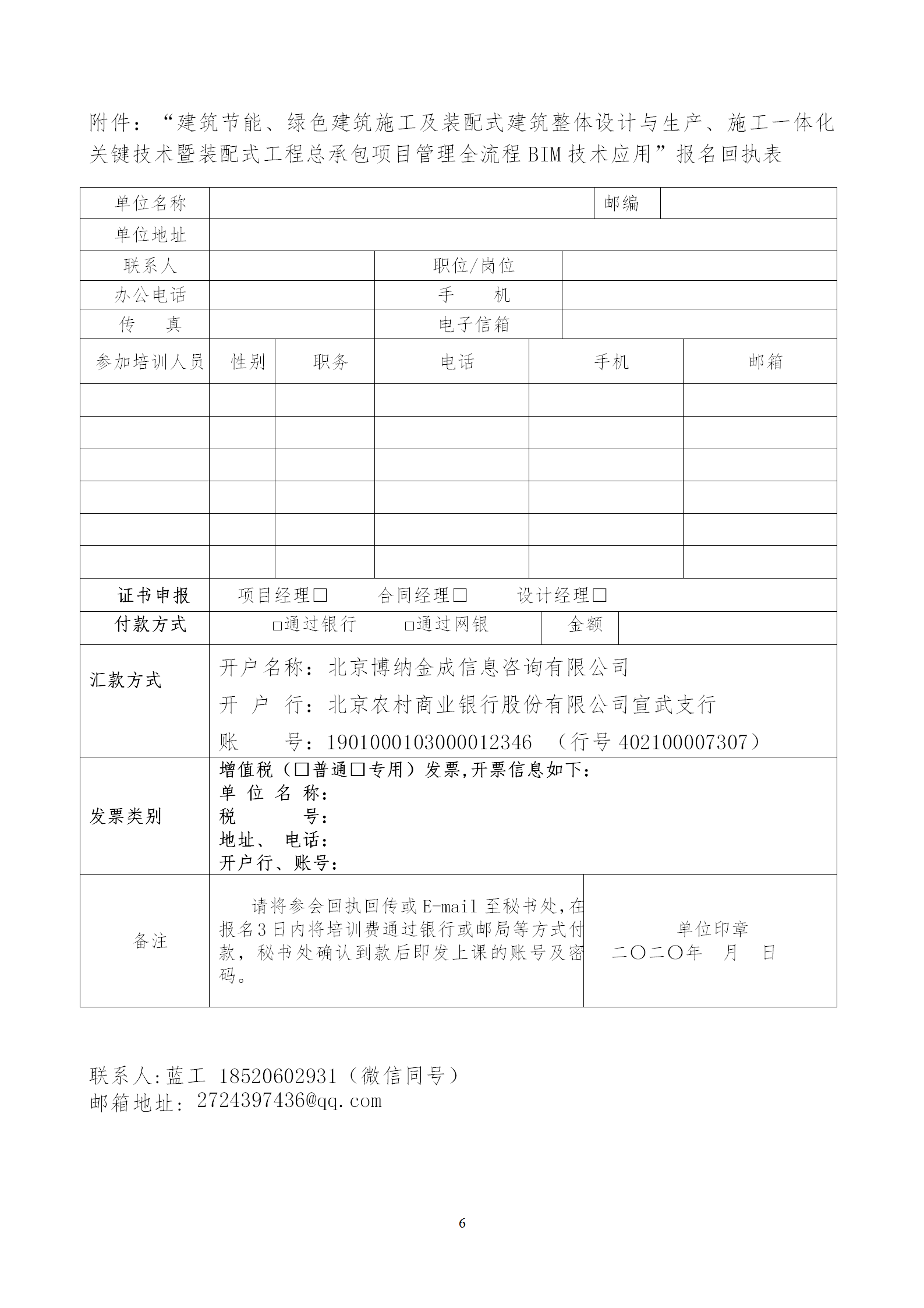 2020年3月30日關(guān)于舉辦“裝配式建筑整體設計與生產(chǎn)、施工一體化關(guān)鍵技術(shù)及裝配式工程總承包項目管理全流程BIM技術(shù)應用”在線直播專題培訓_06.png
