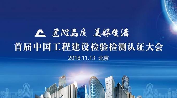 厲害了！我會副會長單位綠屋建科三大產(chǎn)品獲首批中國工程建設(shè)檢驗檢測認(rèn)證